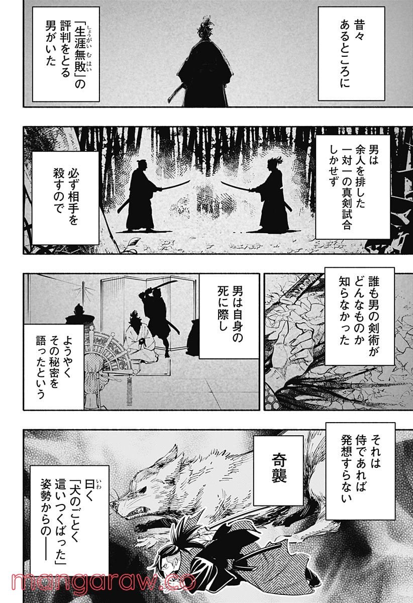 幕末賭博バルバロイ - 第6話 - Page 4