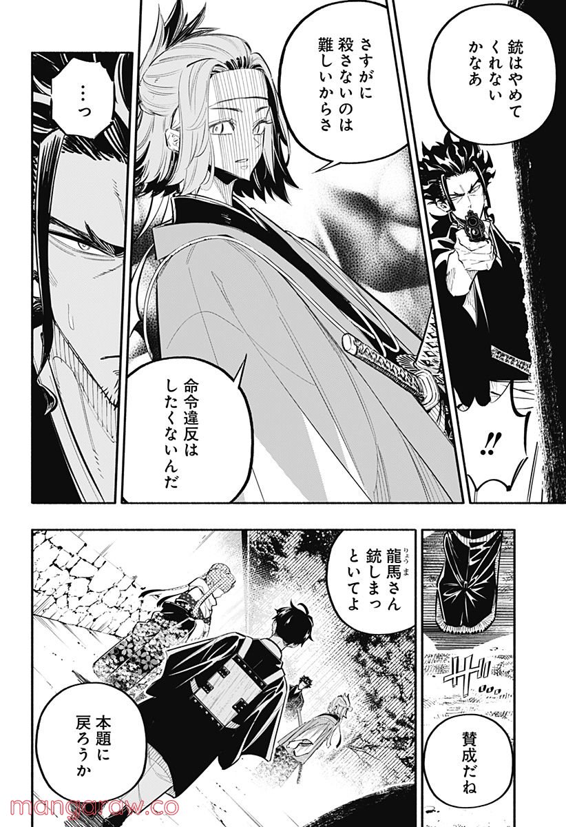 幕末賭博バルバロイ - 第7話 - Page 14