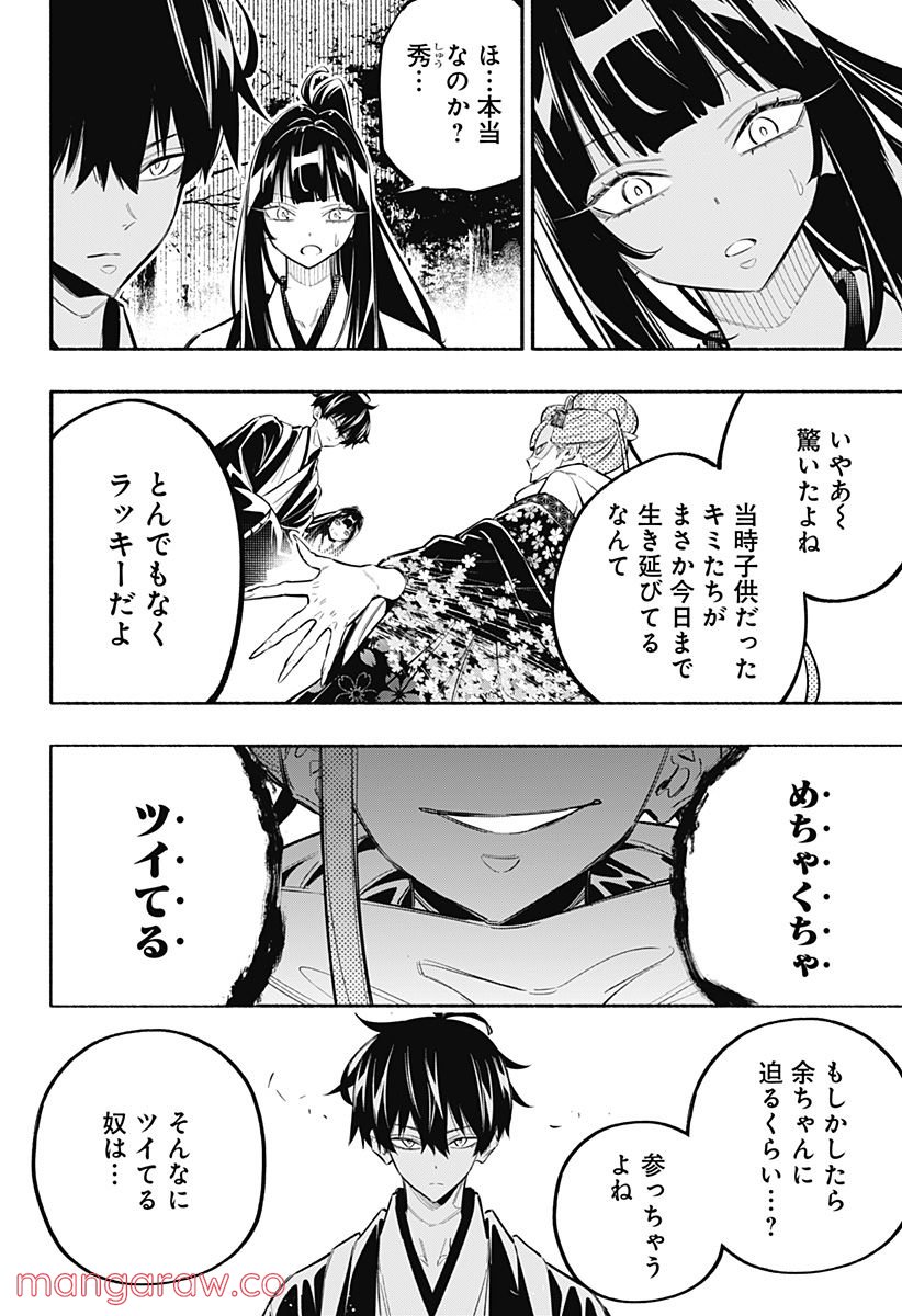 幕末賭博バルバロイ - 第7話 - Page 18