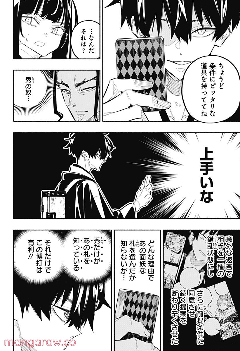 幕末賭博バルバロイ - 第7話 - Page 22