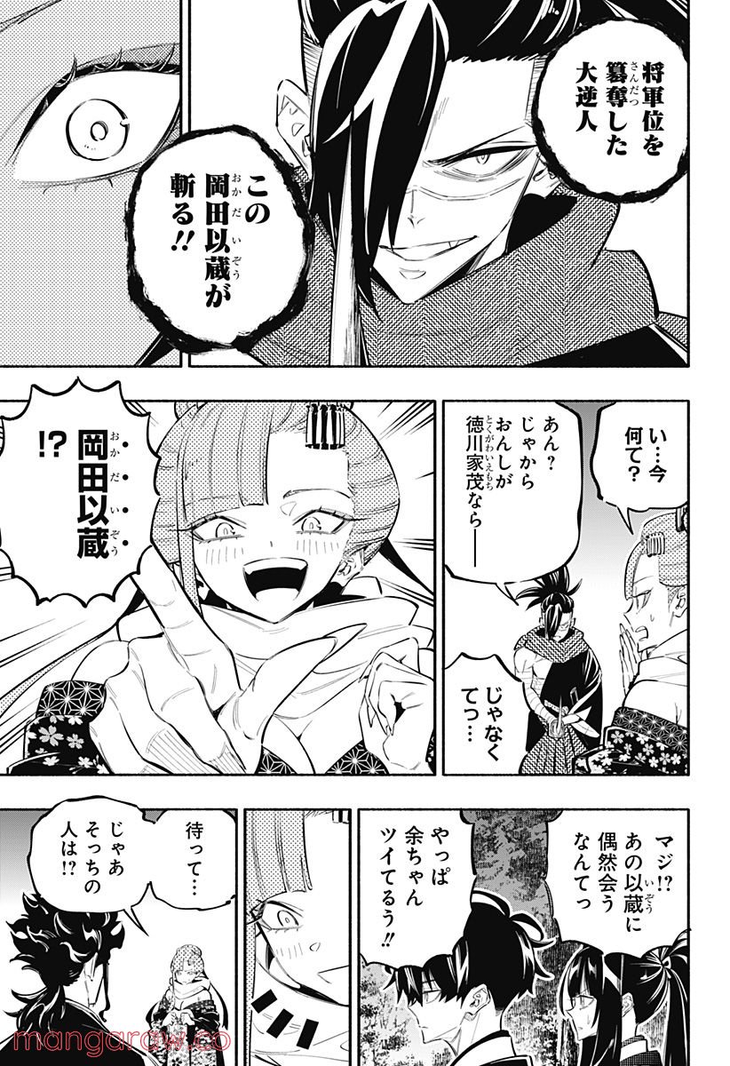 幕末賭博バルバロイ - 第7話 - Page 5