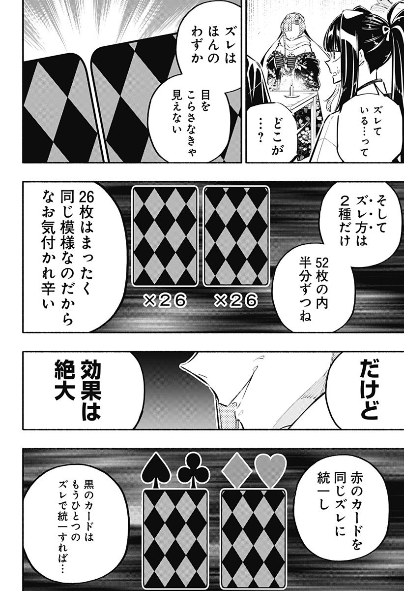 幕末賭博バルバロイ - 第9話 - Page 11