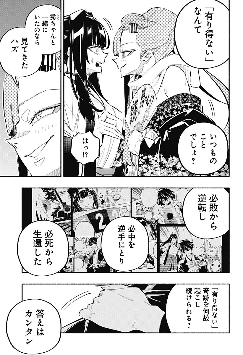 幕末賭博バルバロイ - 第9話 - Page 8