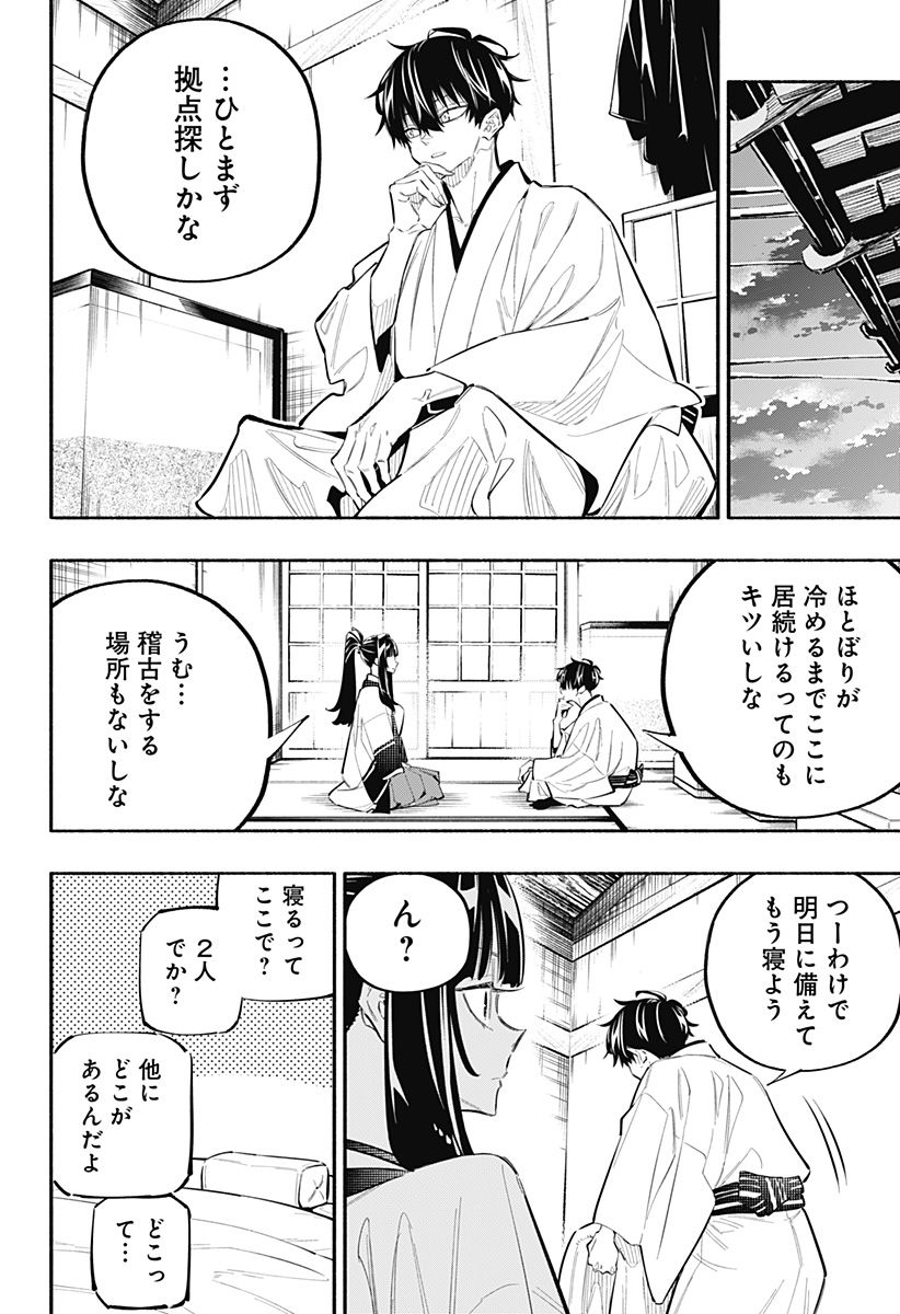 幕末賭博バルバロイ - 第13話 - Page 6