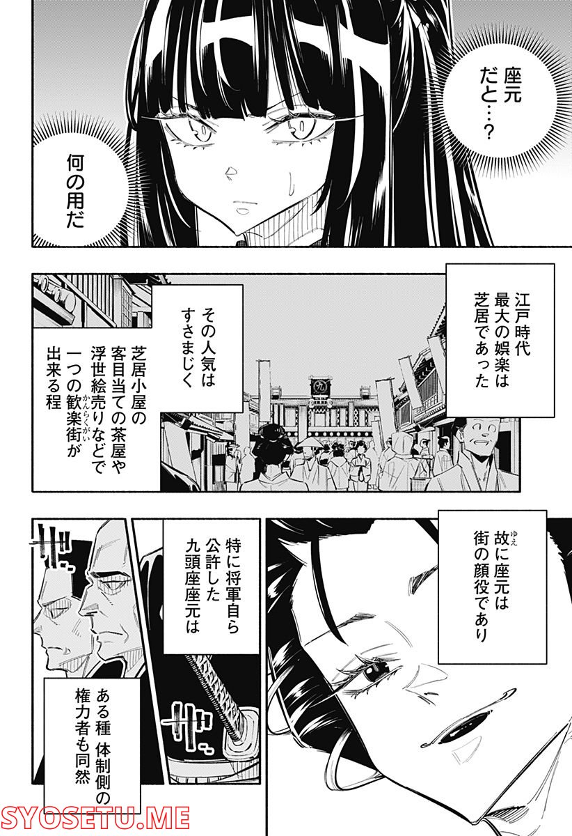 幕末賭博バルバロイ - 第17話 - Page 2