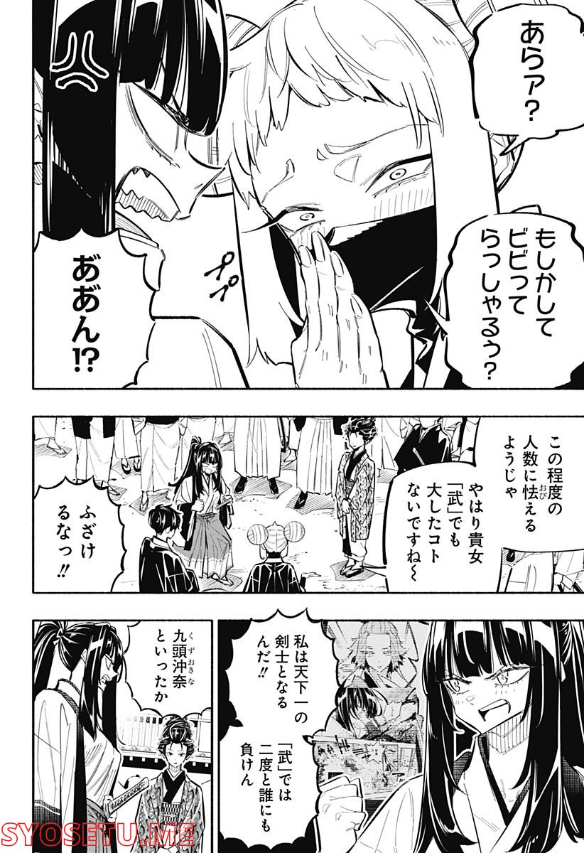 幕末賭博バルバロイ - 第17話 - Page 4