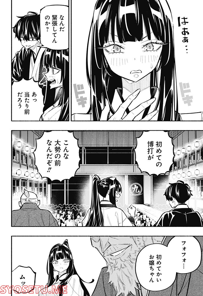 幕末賭博バルバロイ - 第18話 - Page 4