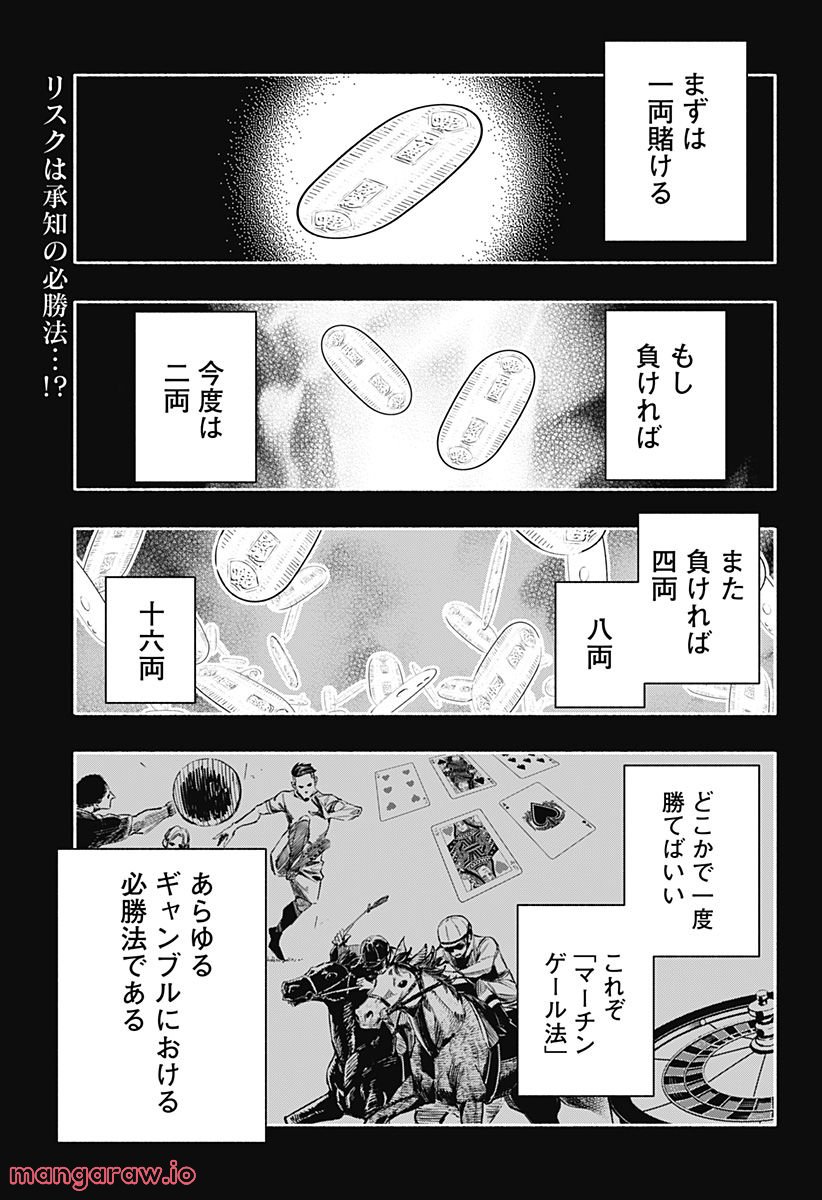 幕末賭博バルバロイ - 第19話 - Page 1