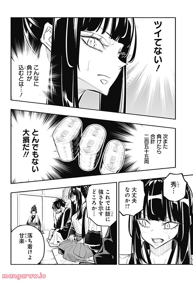 幕末賭博バルバロイ - 第19話 - Page 6