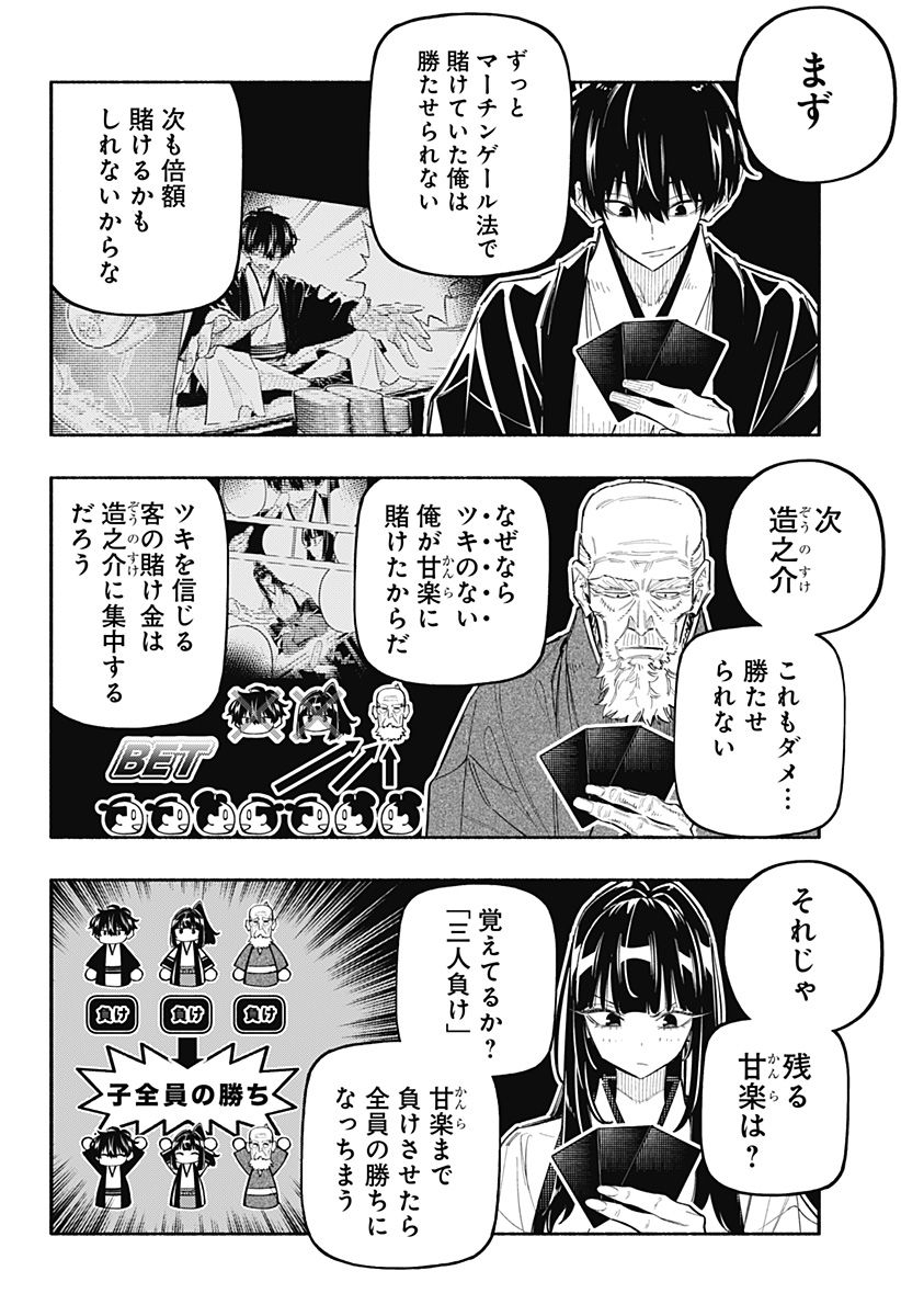 幕末賭博バルバロイ - 第21話 - Page 16