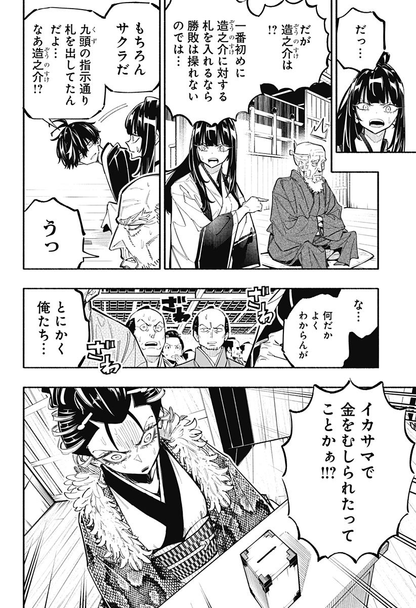 幕末賭博バルバロイ - 第21話 - Page 6