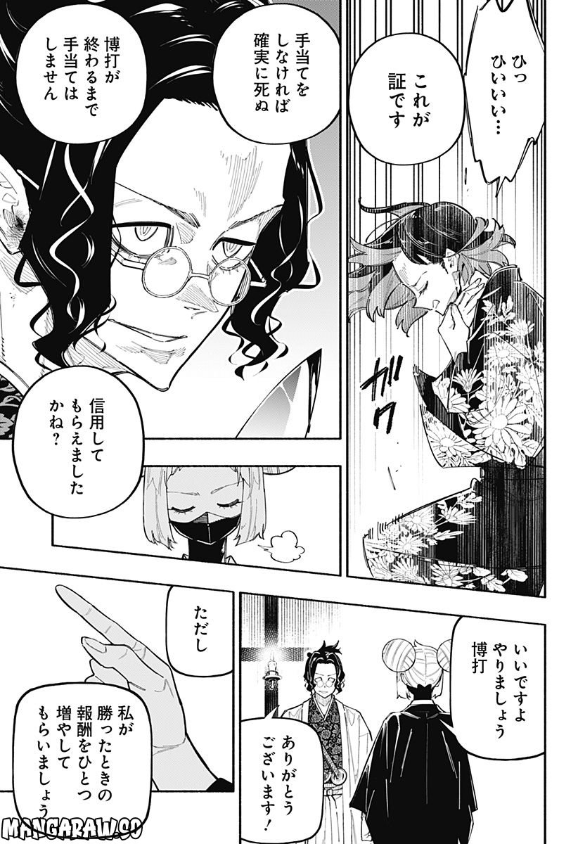 幕末賭博バルバロイ - 第27話 - Page 9