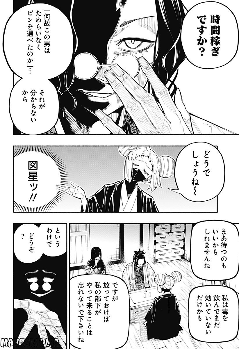 幕末賭博バルバロイ - 第28話 - Page 4