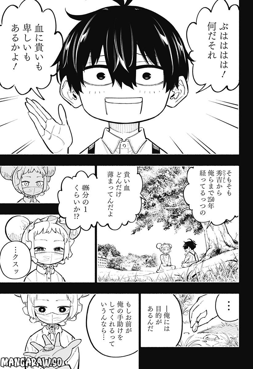 幕末賭博バルバロイ - 第28話 - Page 9