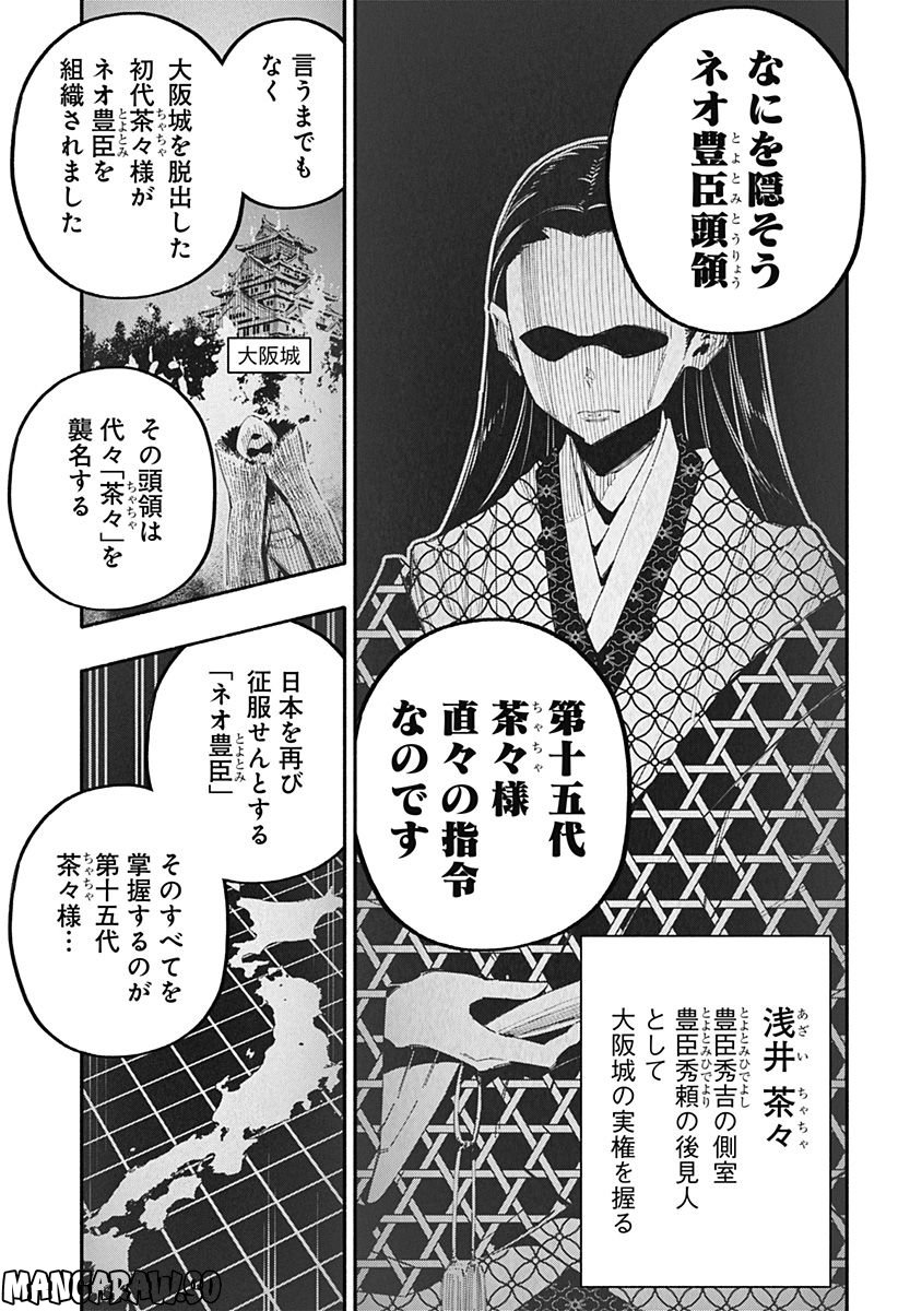 幕末賭博バルバロイ - 第31話 - Page 3