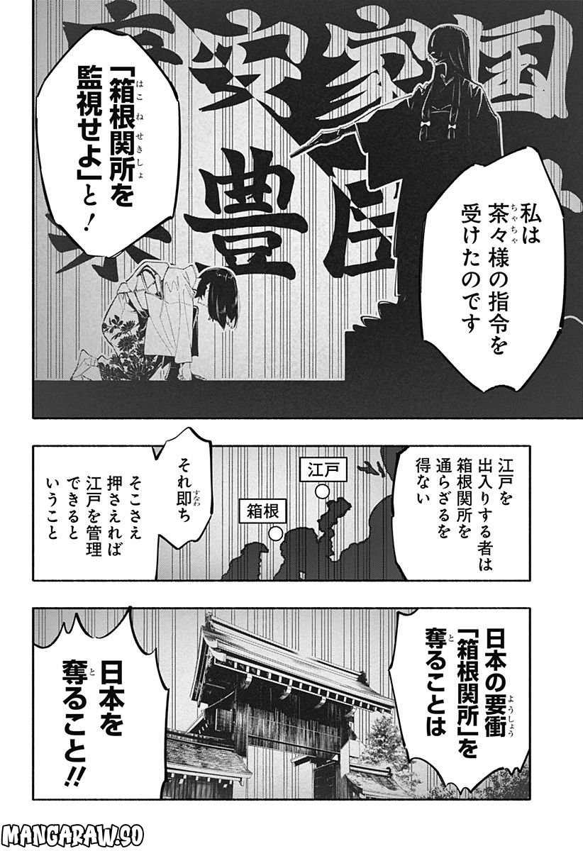 幕末賭博バルバロイ - 第31話 - Page 4