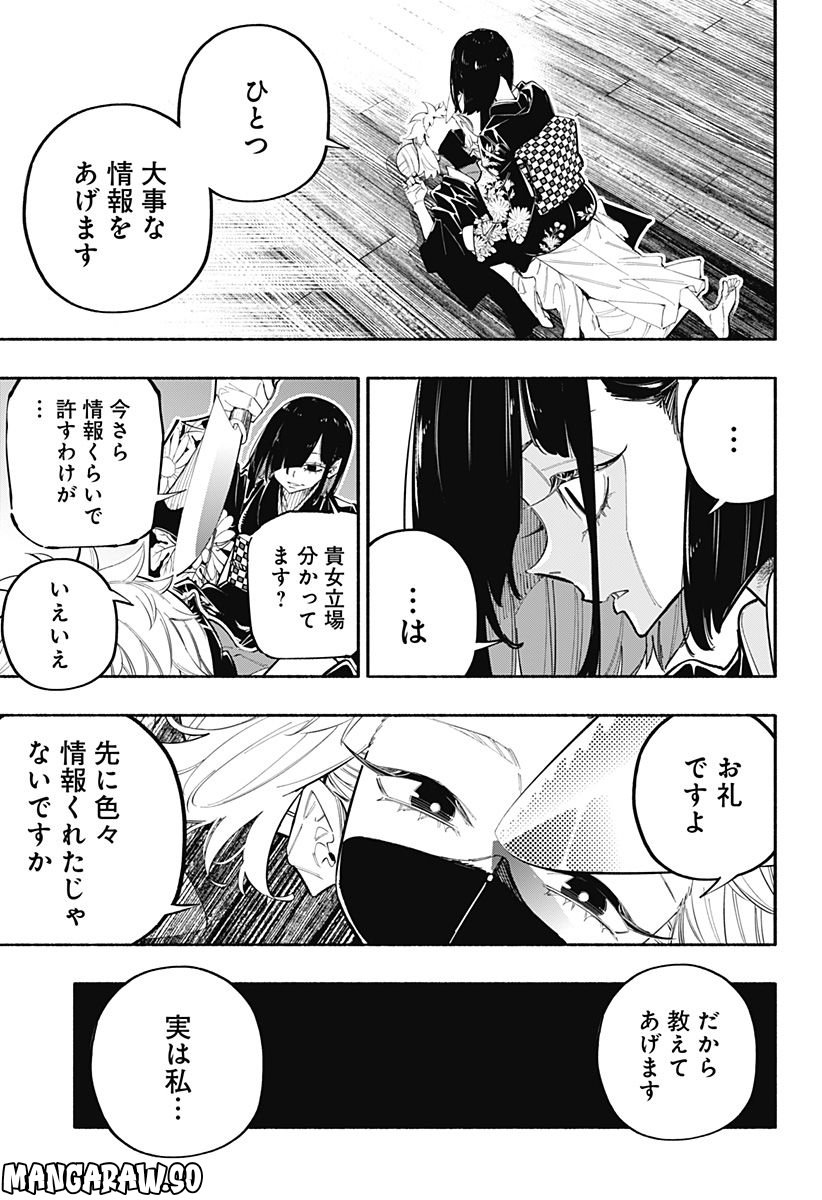 幕末賭博バルバロイ - 第31話 - Page 9