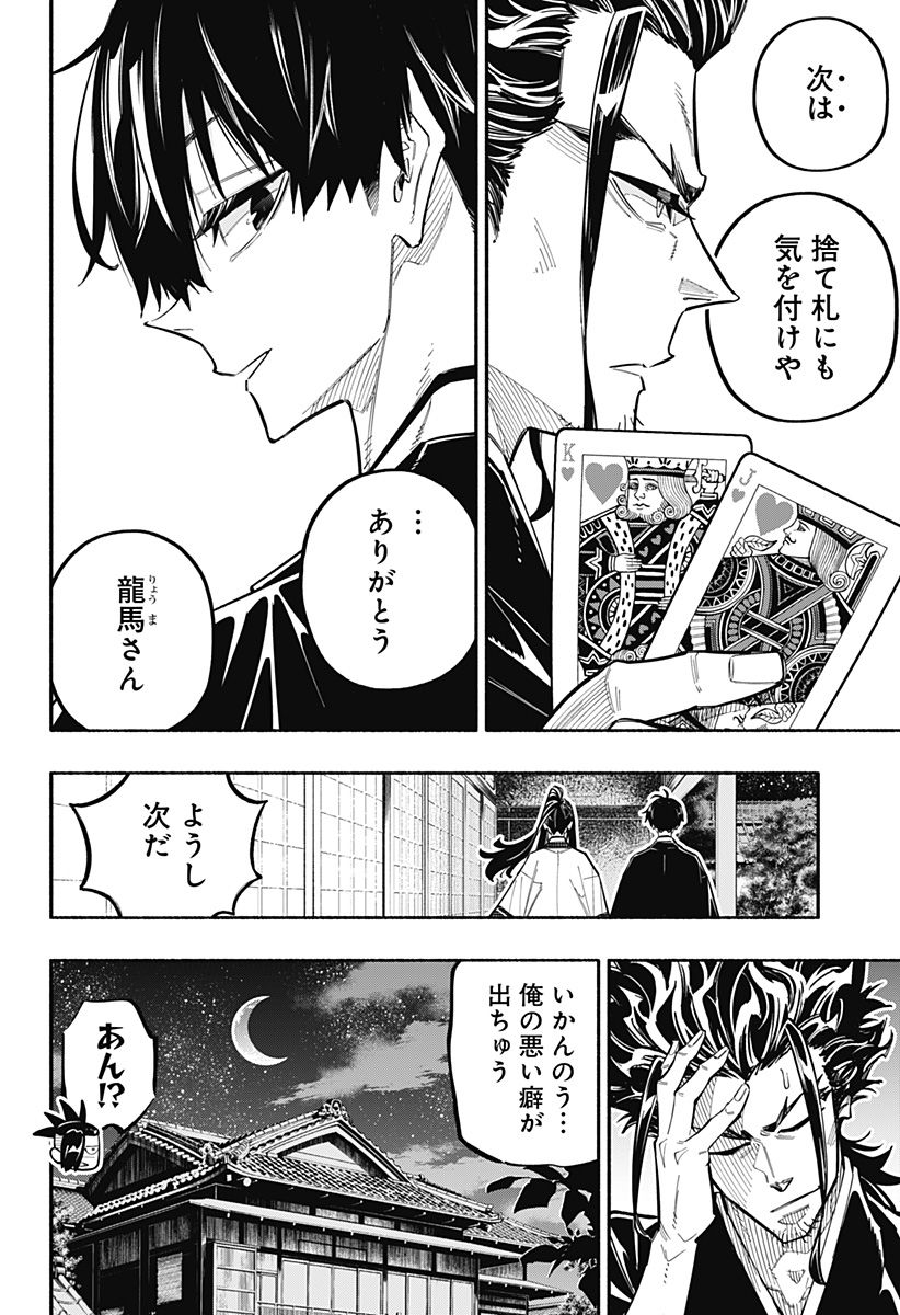 幕末賭博バルバロイ - 第41話 - Page 14