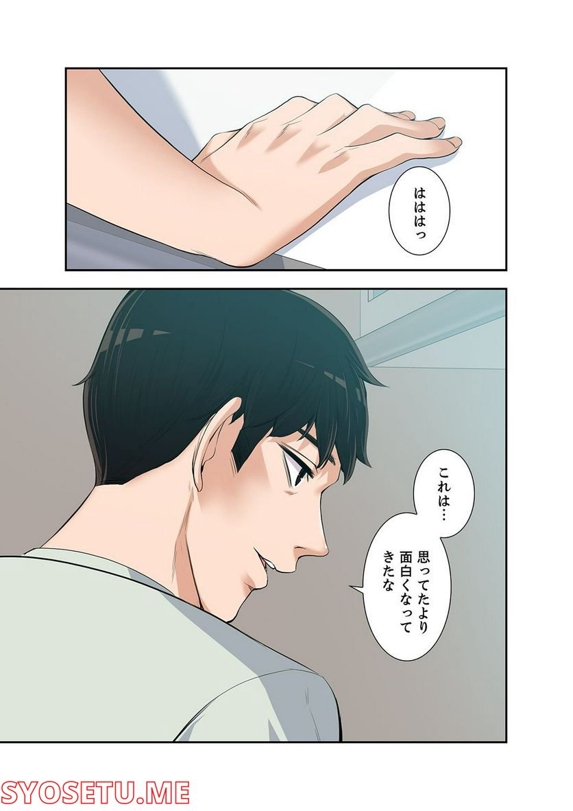 妻のヒメゴト 第1.5話 - Trang 1