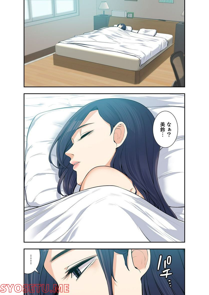 妻のヒメゴト 第1.5話 - Trang 2