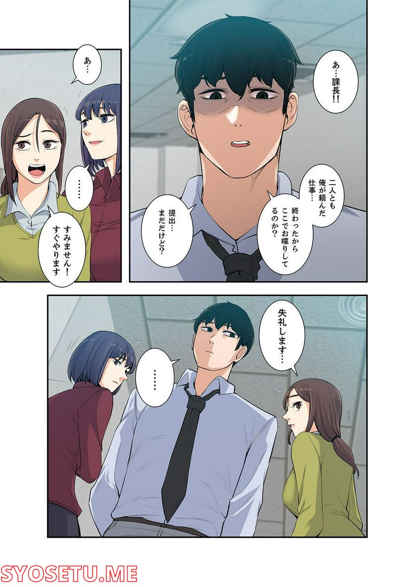 妻のヒメゴト 第1.5話 - Trang 11