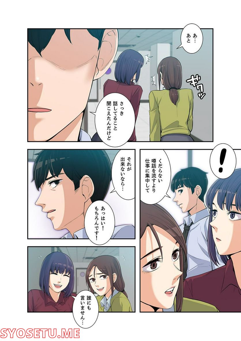 妻のヒメゴト 第1.5話 - Trang 12