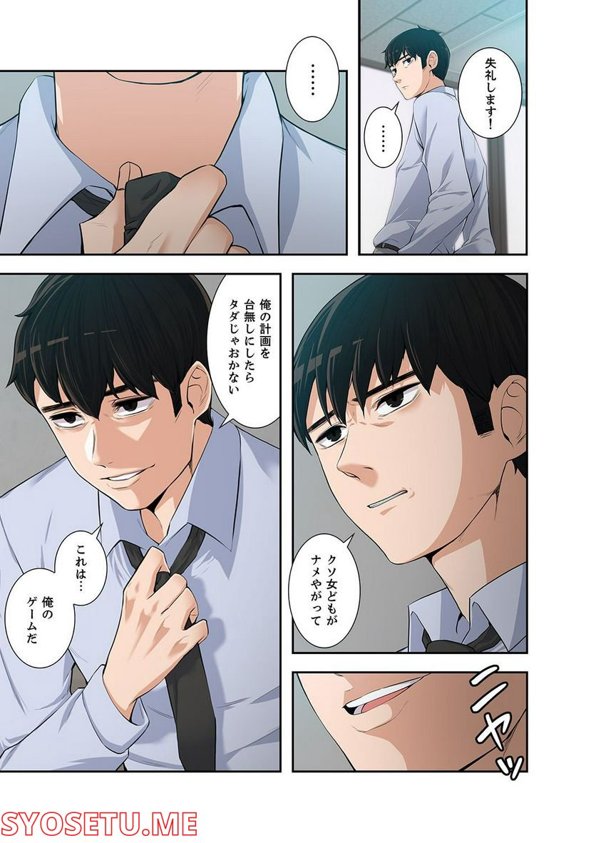 妻のヒメゴト 第1.5話 - Trang 13