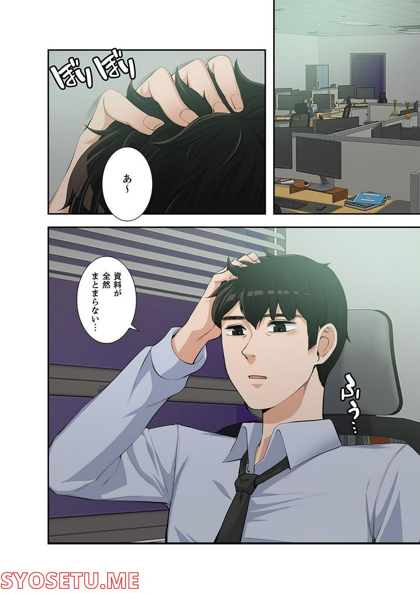 妻のヒメゴト 第1.5話 - Trang 14