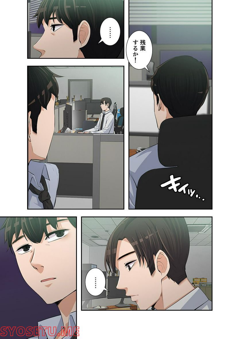 妻のヒメゴト 第1.5話 - Trang 15