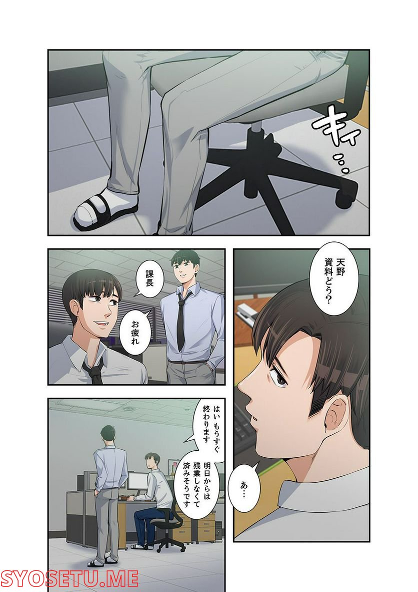妻のヒメゴト 第1.5話 - Trang 16