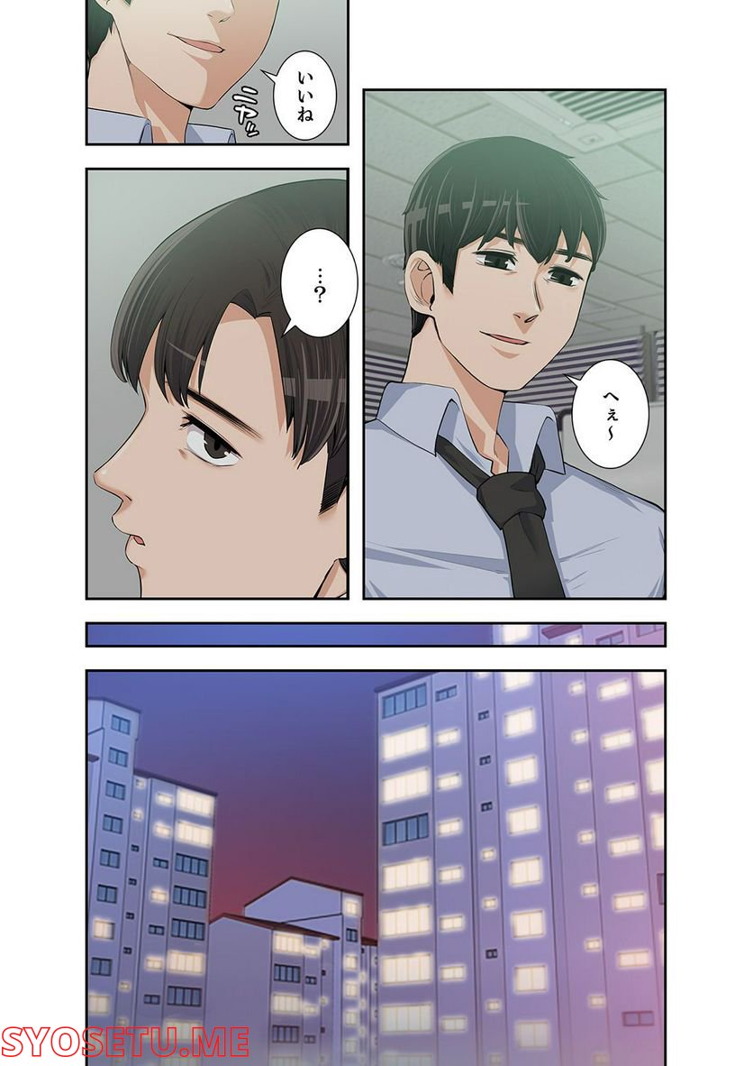 妻のヒメゴト 第1.5話 - Trang 17