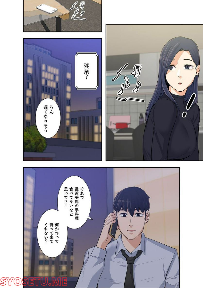 妻のヒメゴト 第1.5話 - Trang 20