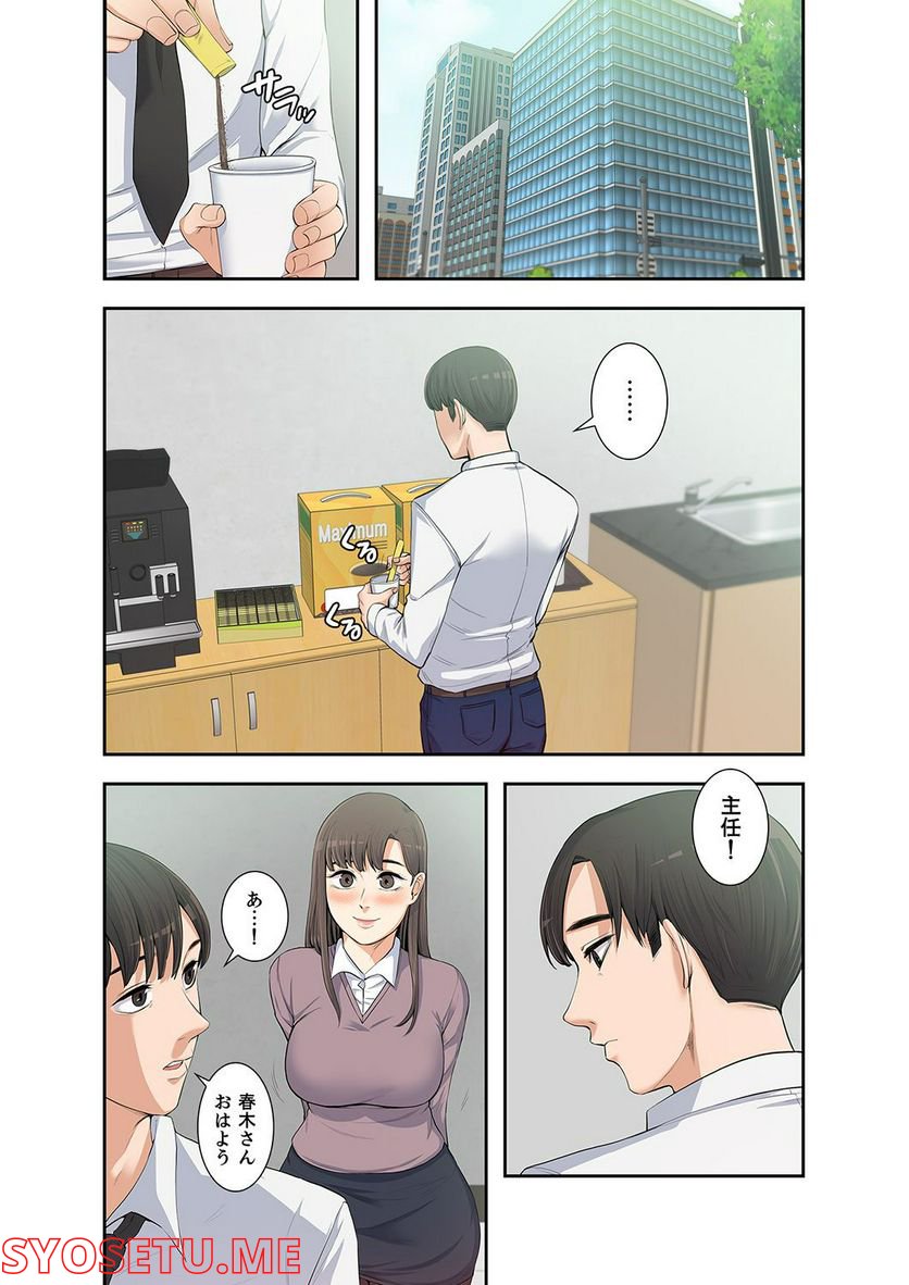 妻のヒメゴト 第1.5話 - Trang 3