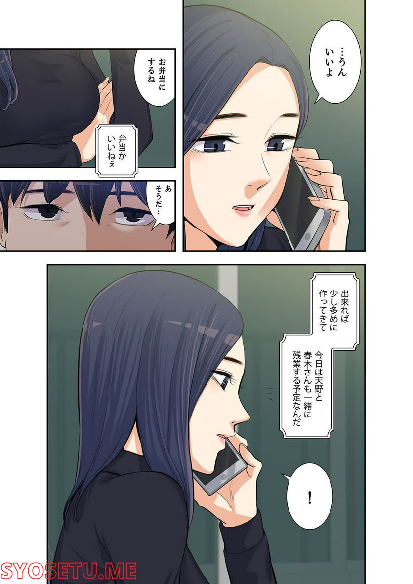 妻のヒメゴト 第1.5話 - Trang 21