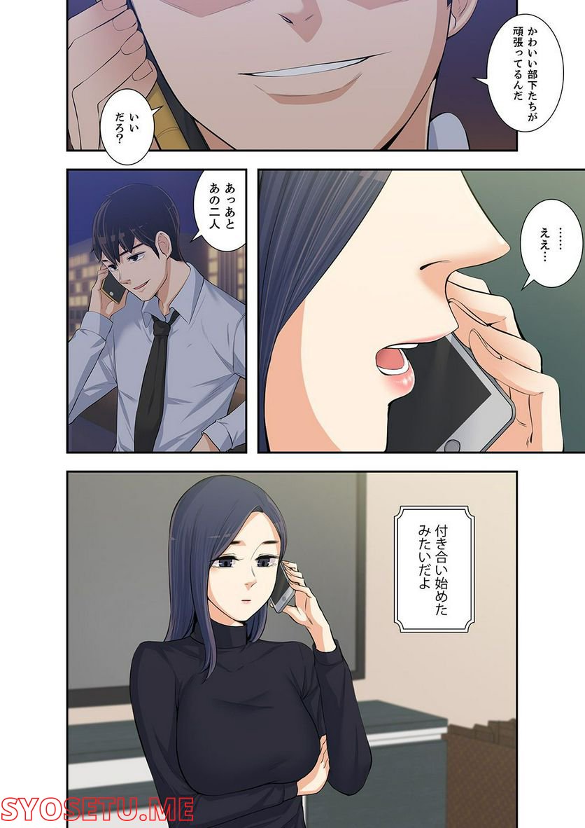 妻のヒメゴト 第1.5話 - Trang 22