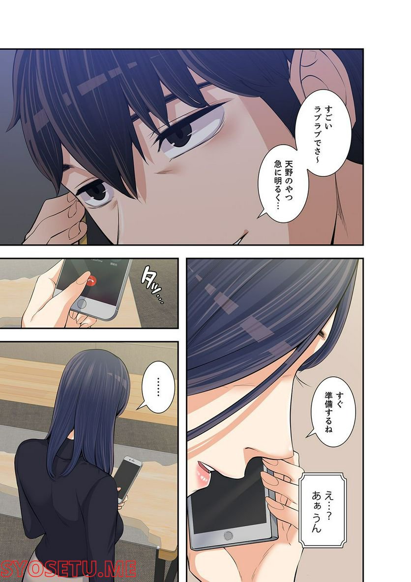 妻のヒメゴト 第1.5話 - Trang 23