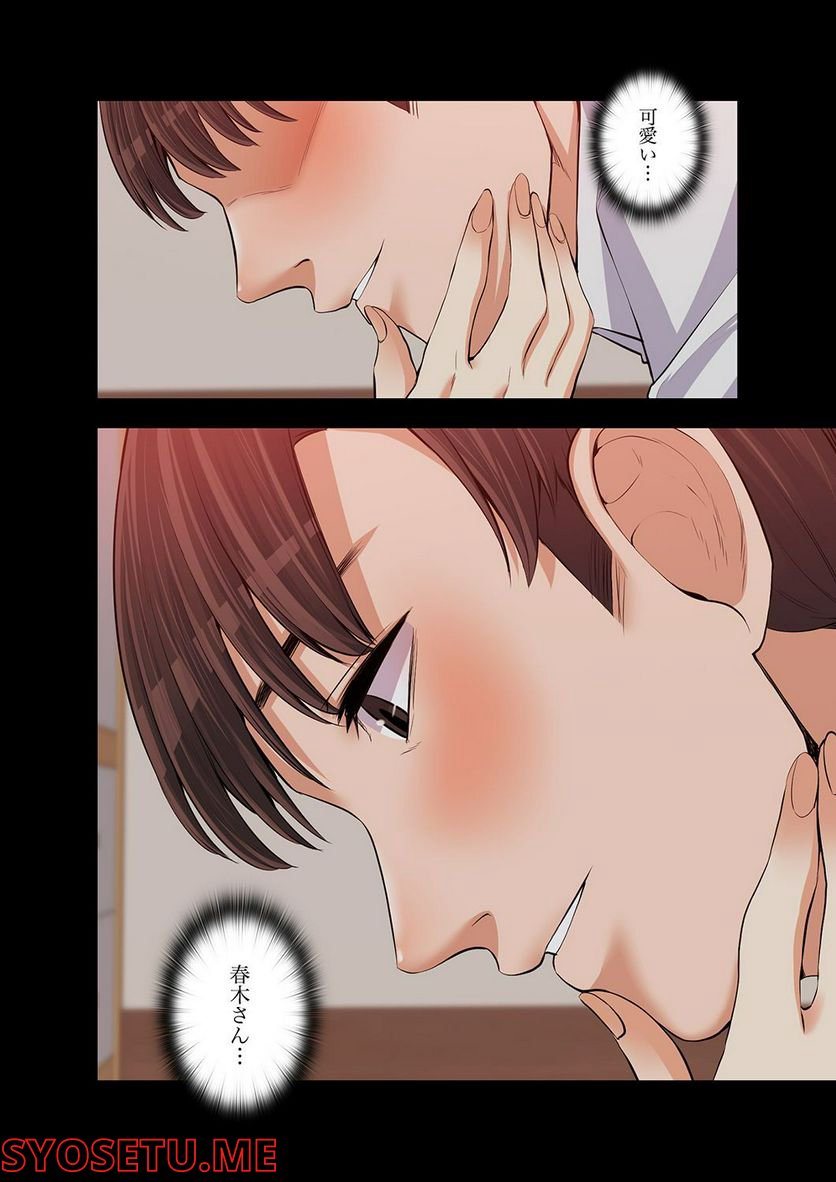 妻のヒメゴト 第1.5話 - Trang 26