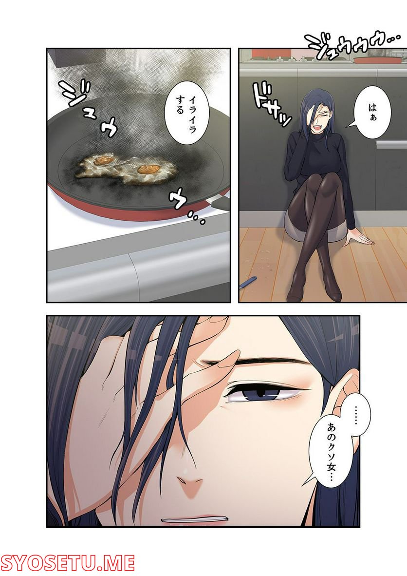 妻のヒメゴト 第1.5話 - Trang 30