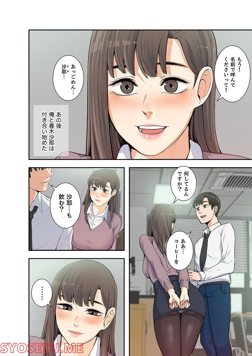 妻のヒメゴト 第1.5話 - Trang 4