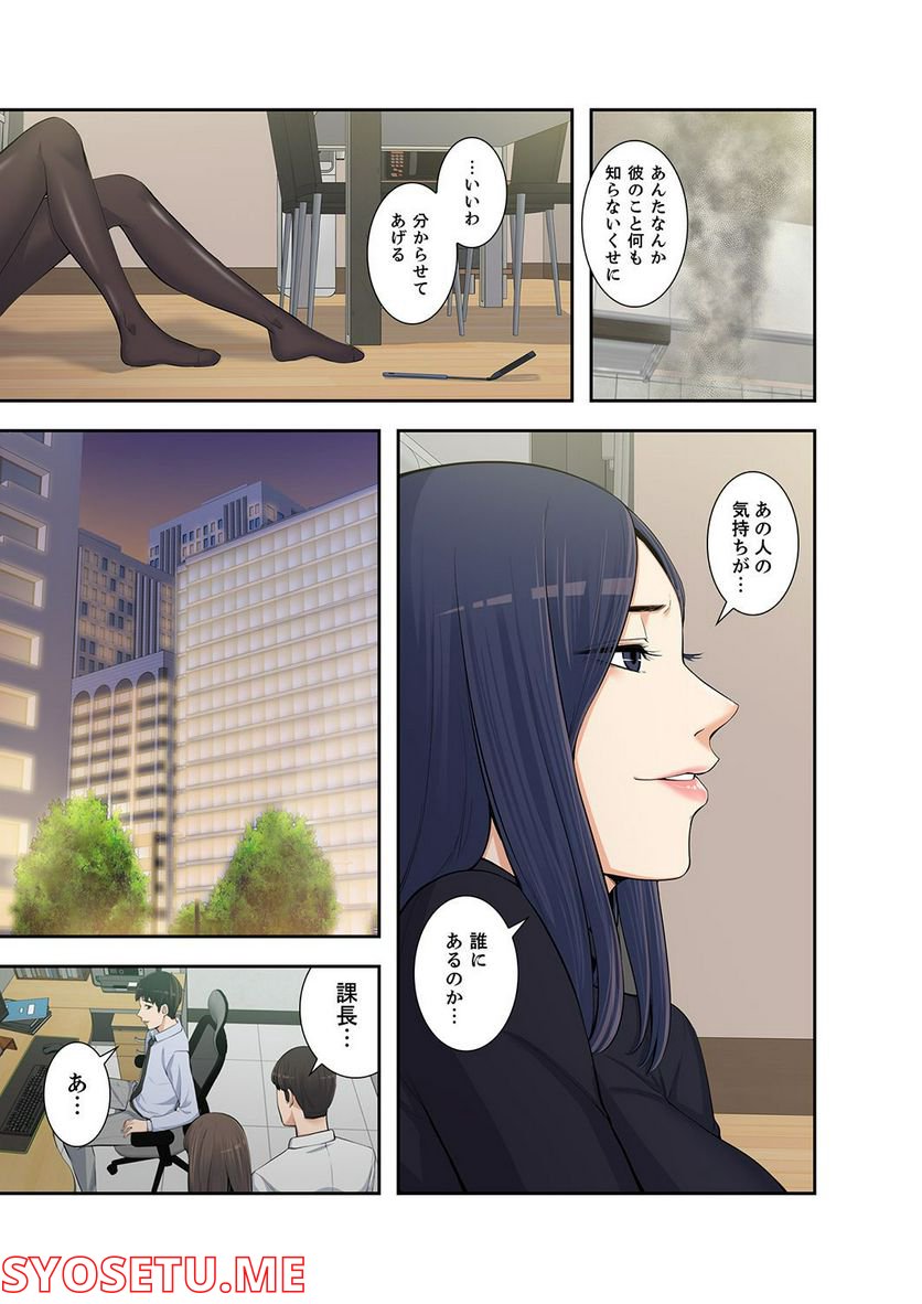妻のヒメゴト 第1.5話 - Trang 31