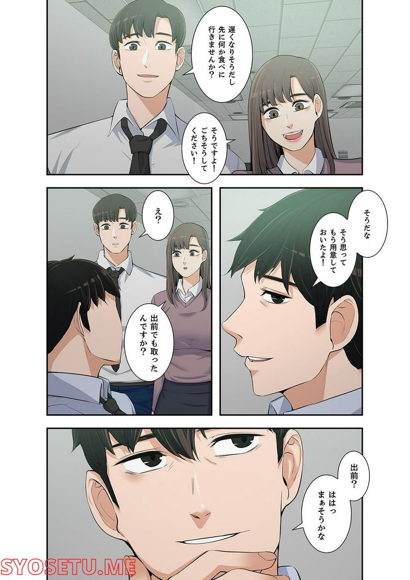 妻のヒメゴト 第1.5話 - Trang 32