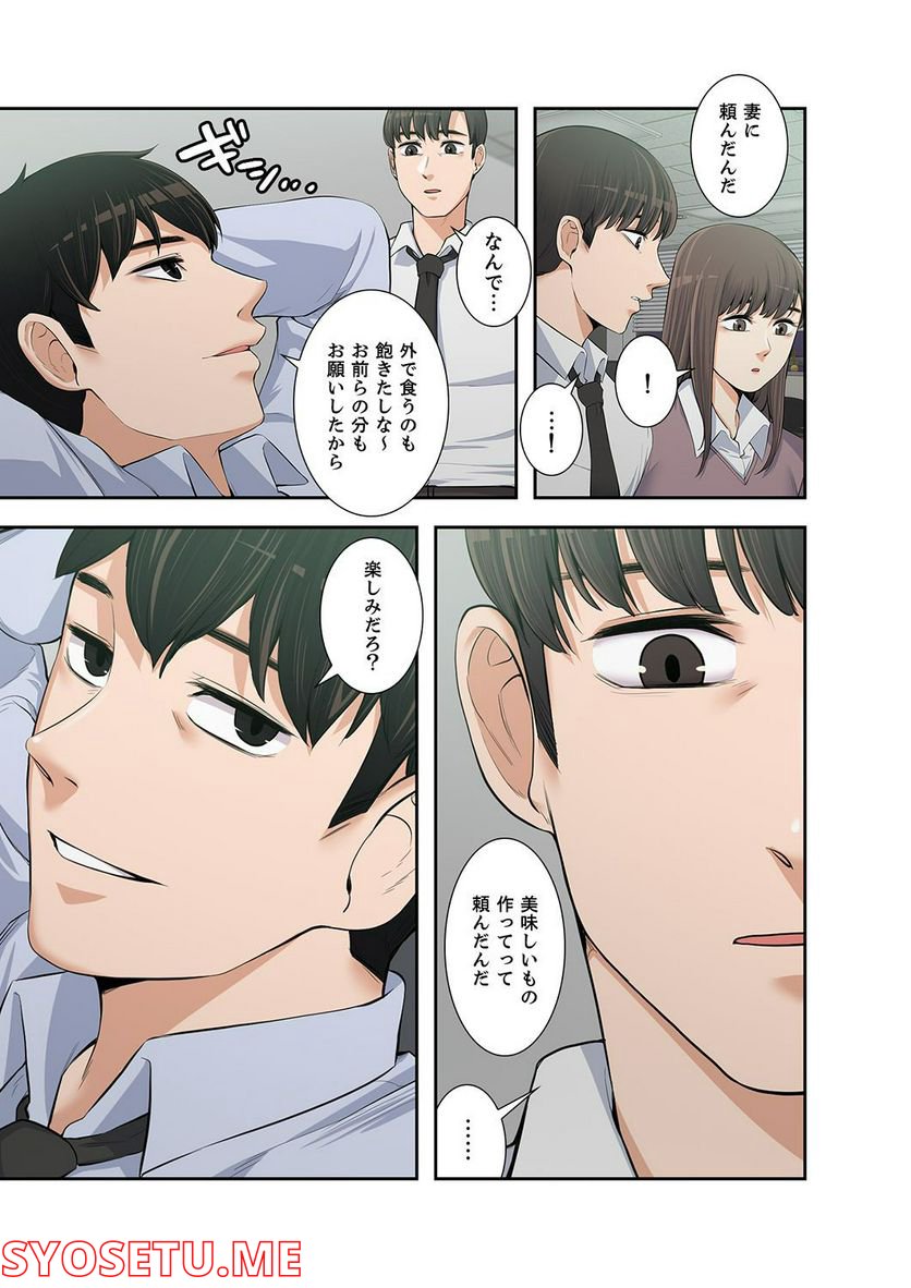 妻のヒメゴト 第1.5話 - Trang 33