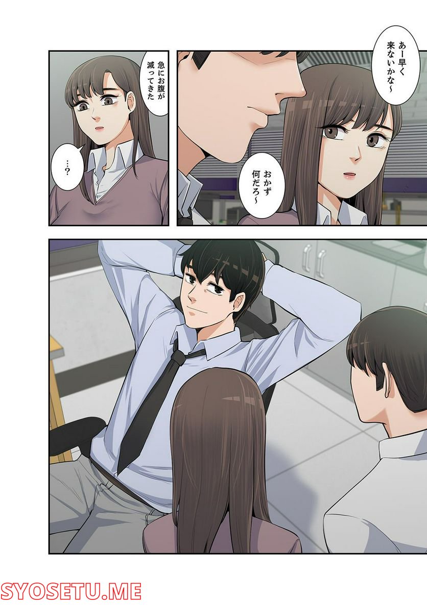 妻のヒメゴト 第1.5話 - Trang 34