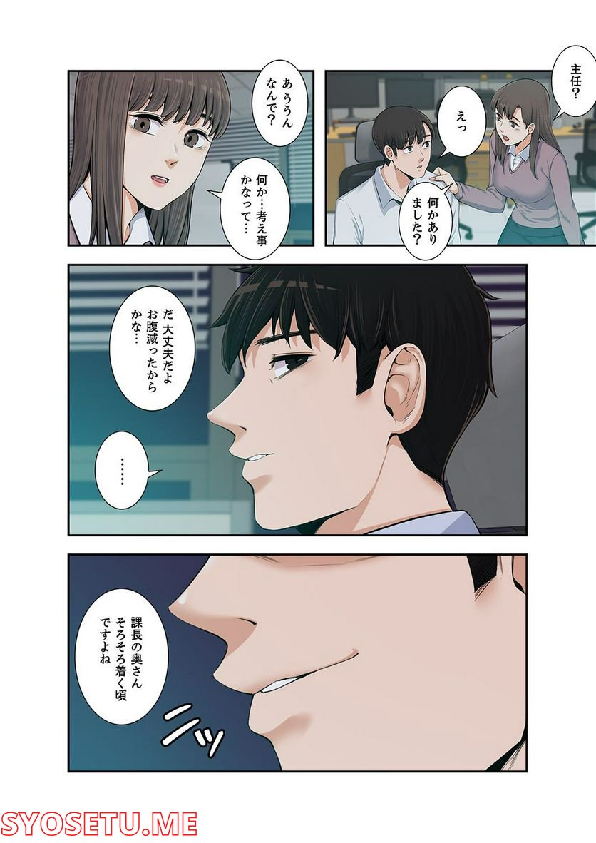 妻のヒメゴト 第1.5話 - Trang 38