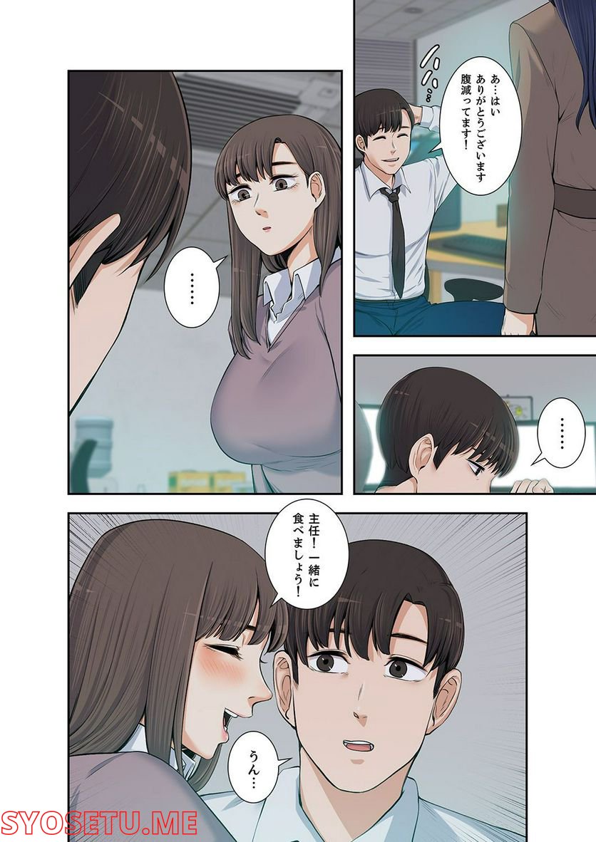 妻のヒメゴト 第1.5話 - Trang 40