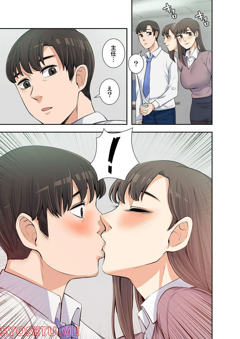 妻のヒメゴト 第1.5話 - Trang 5