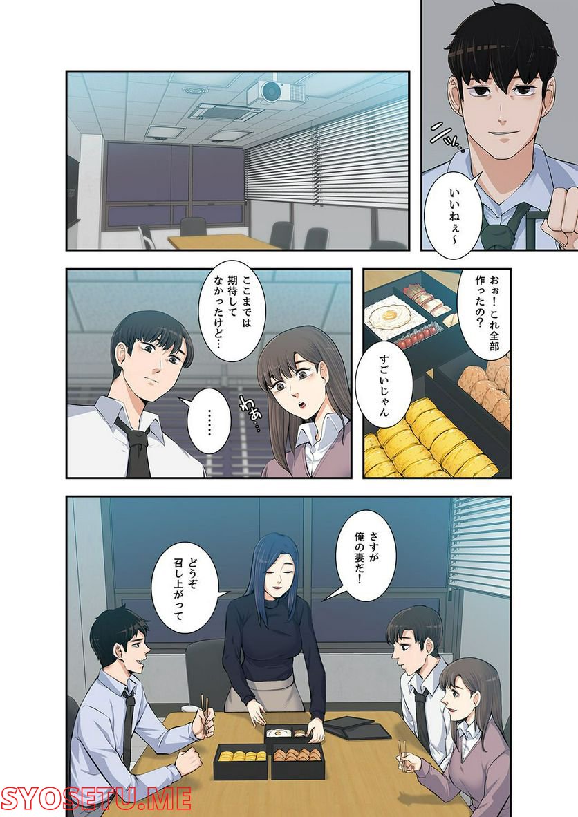 妻のヒメゴト 第1.5話 - Trang 42