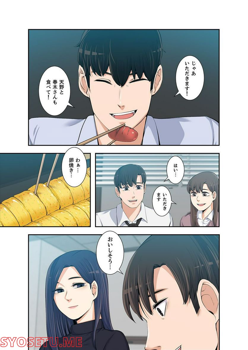 妻のヒメゴト 第1.5話 - Trang 43