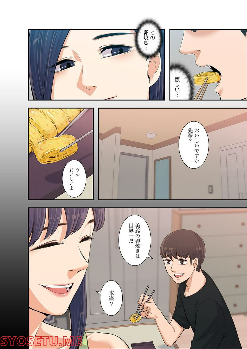 妻のヒメゴト 第1.5話 - Trang 44
