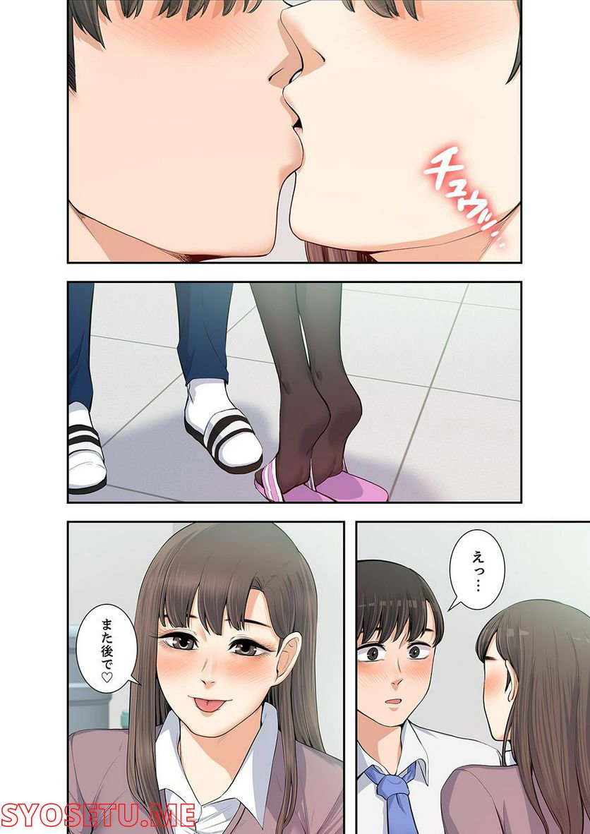 妻のヒメゴト 第1.5話 - Trang 6